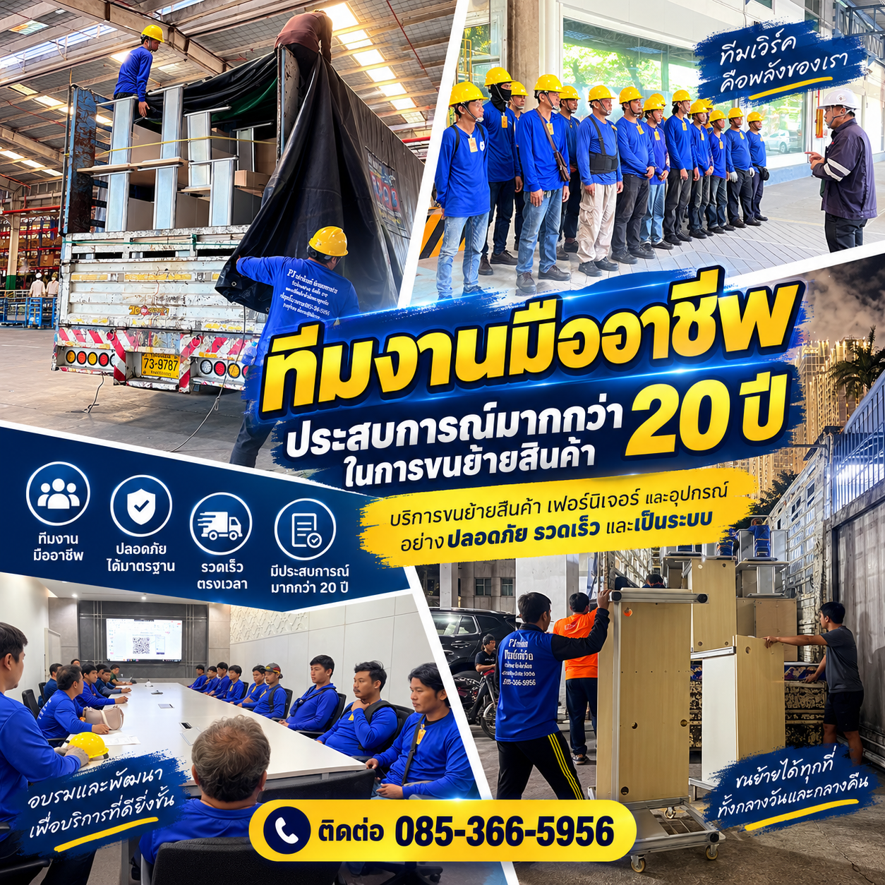 ทีมงาน PJ Furniture มืออาชีพ